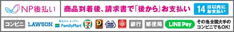 NP後払い