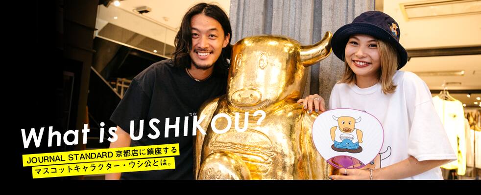 ウシ公