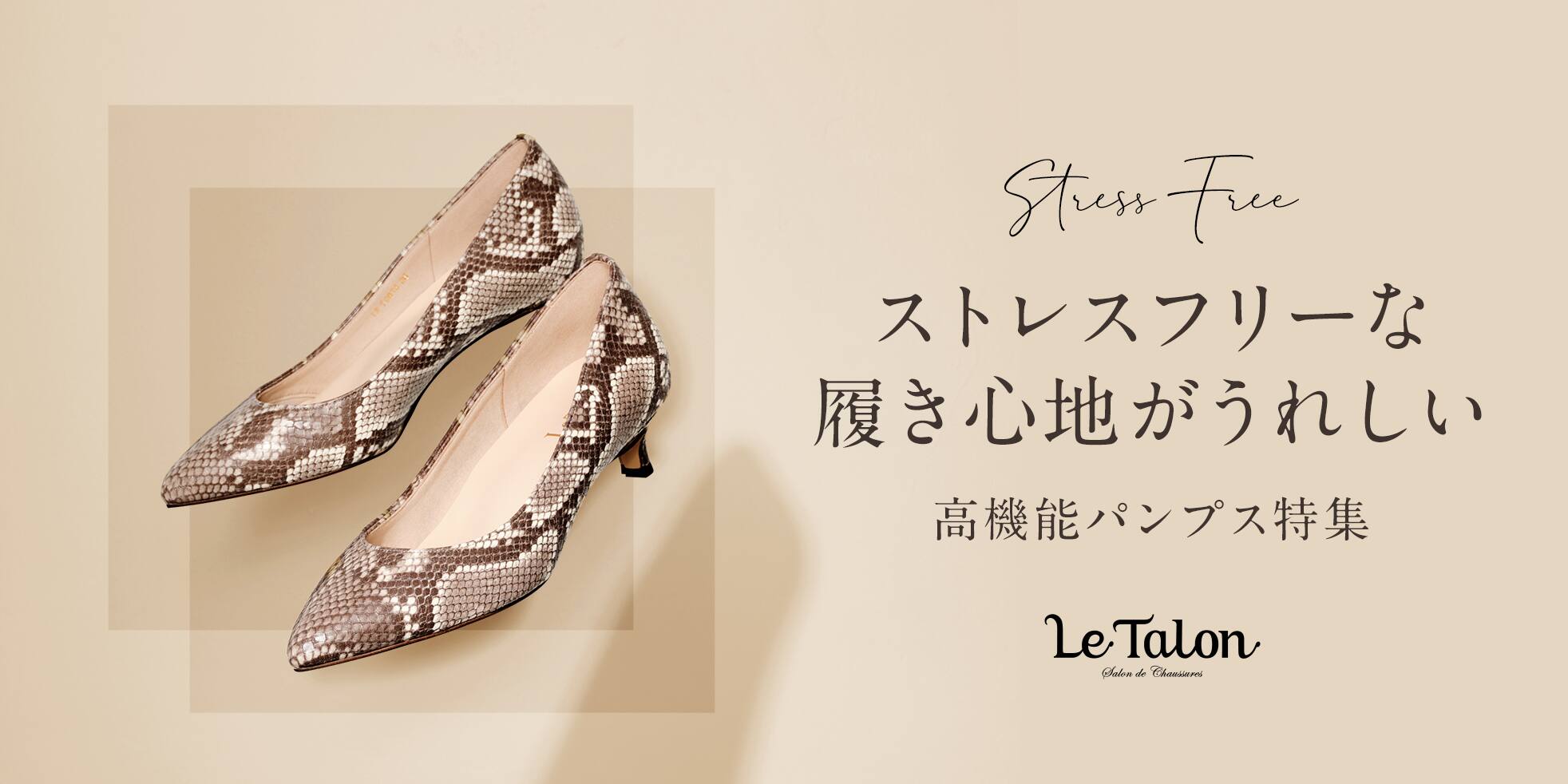 ストレスフリーな履き心地がうれしい高機能パンプス特集
