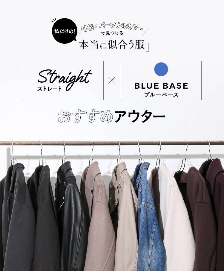 骨格 パーソナルカラー診断 ストレート ブルーベースのアウター マガジン Women レディース Baycrew S Store