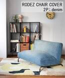RODEZ SOFA 2P BASIC denim COVER　※カバーのみ
