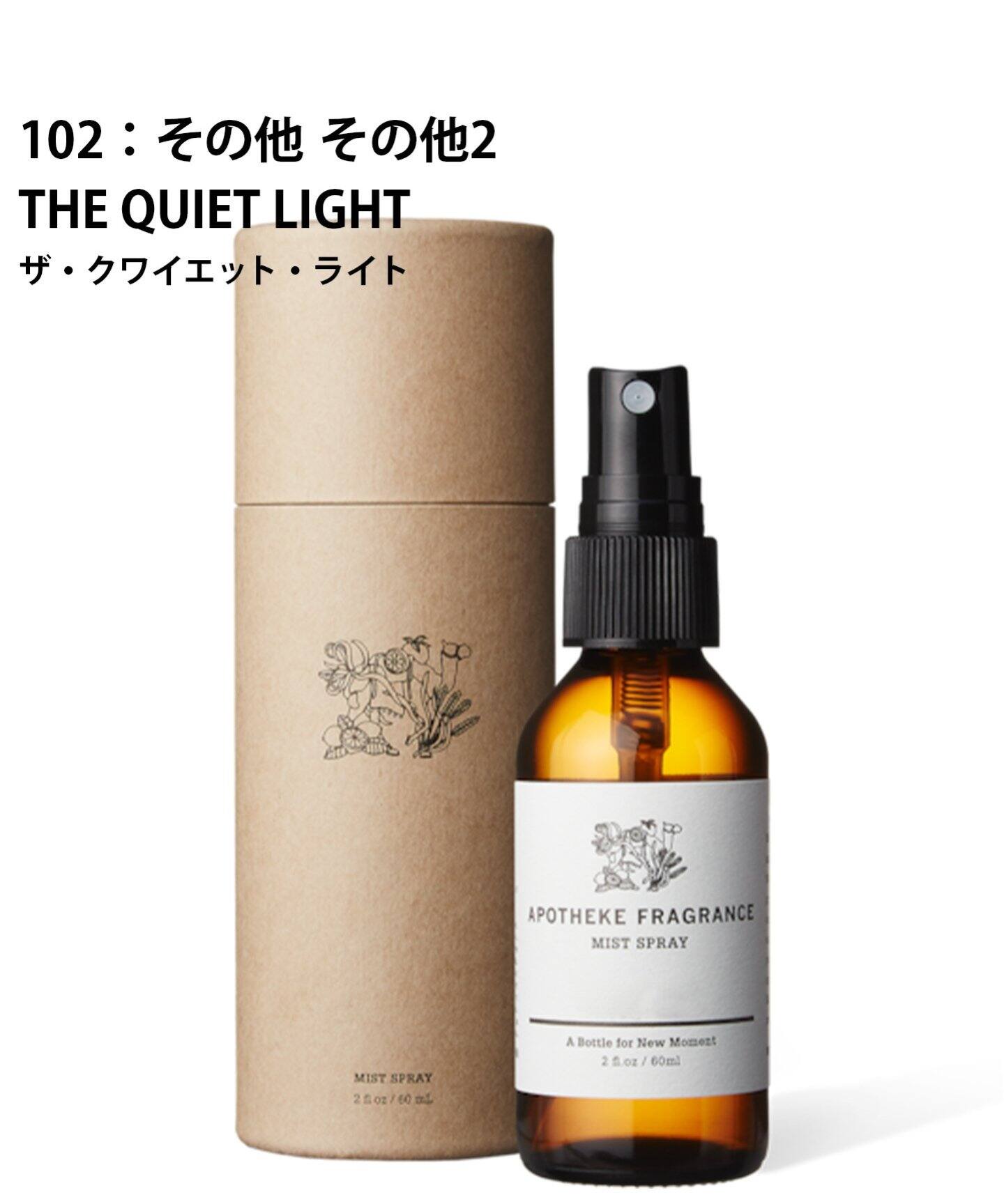 APOTHEKE FRAGRANCE アポテーケ　フレグランス ☆【APOTHEKE FRAGRANCE/アポテーケ フレグランス】MIST SPRAY ミスト