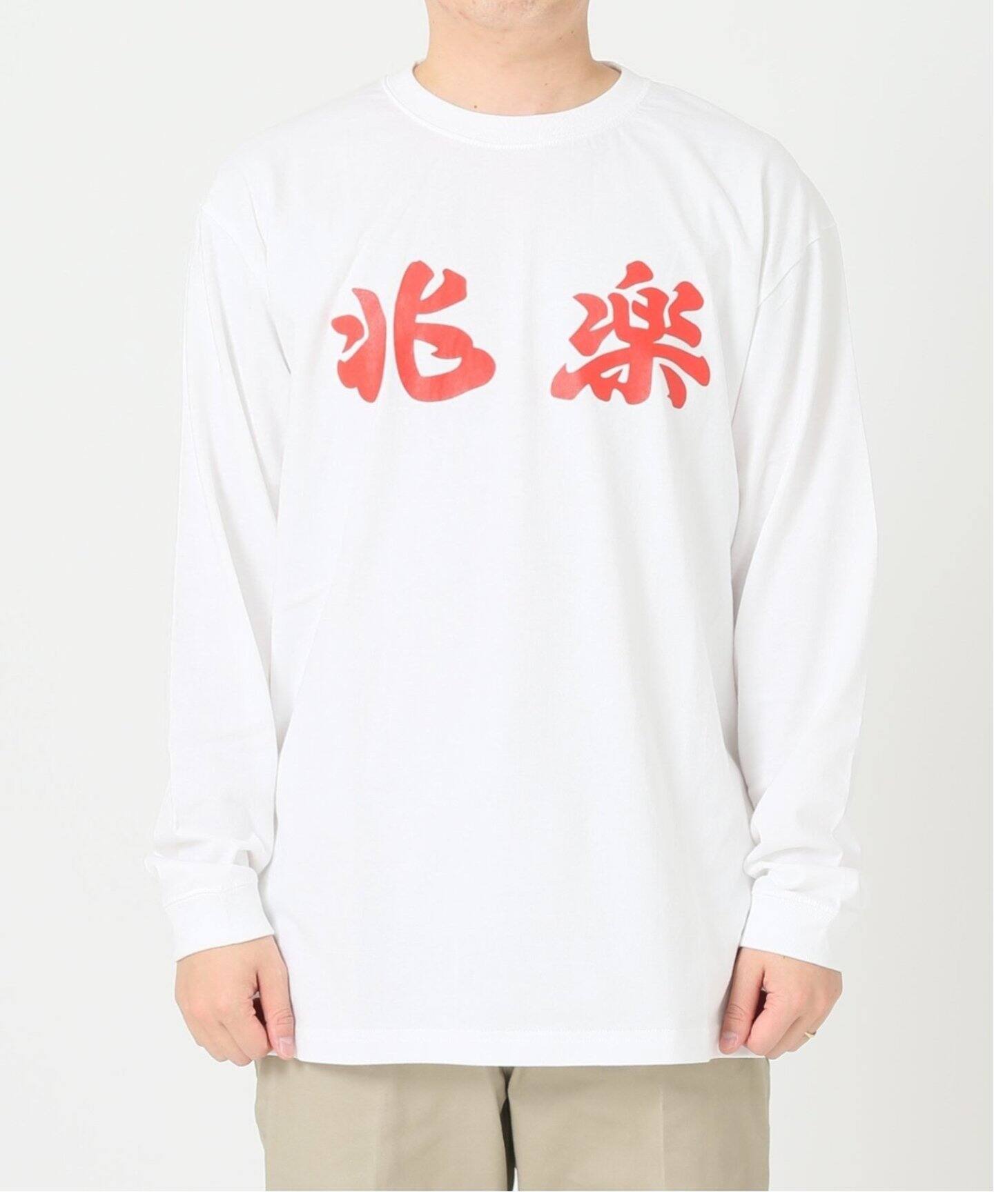 【在庫限り】 兆楽×JOURNAL STANDARD】ロングスリーブ Tシャツ（Tシャツ トップス