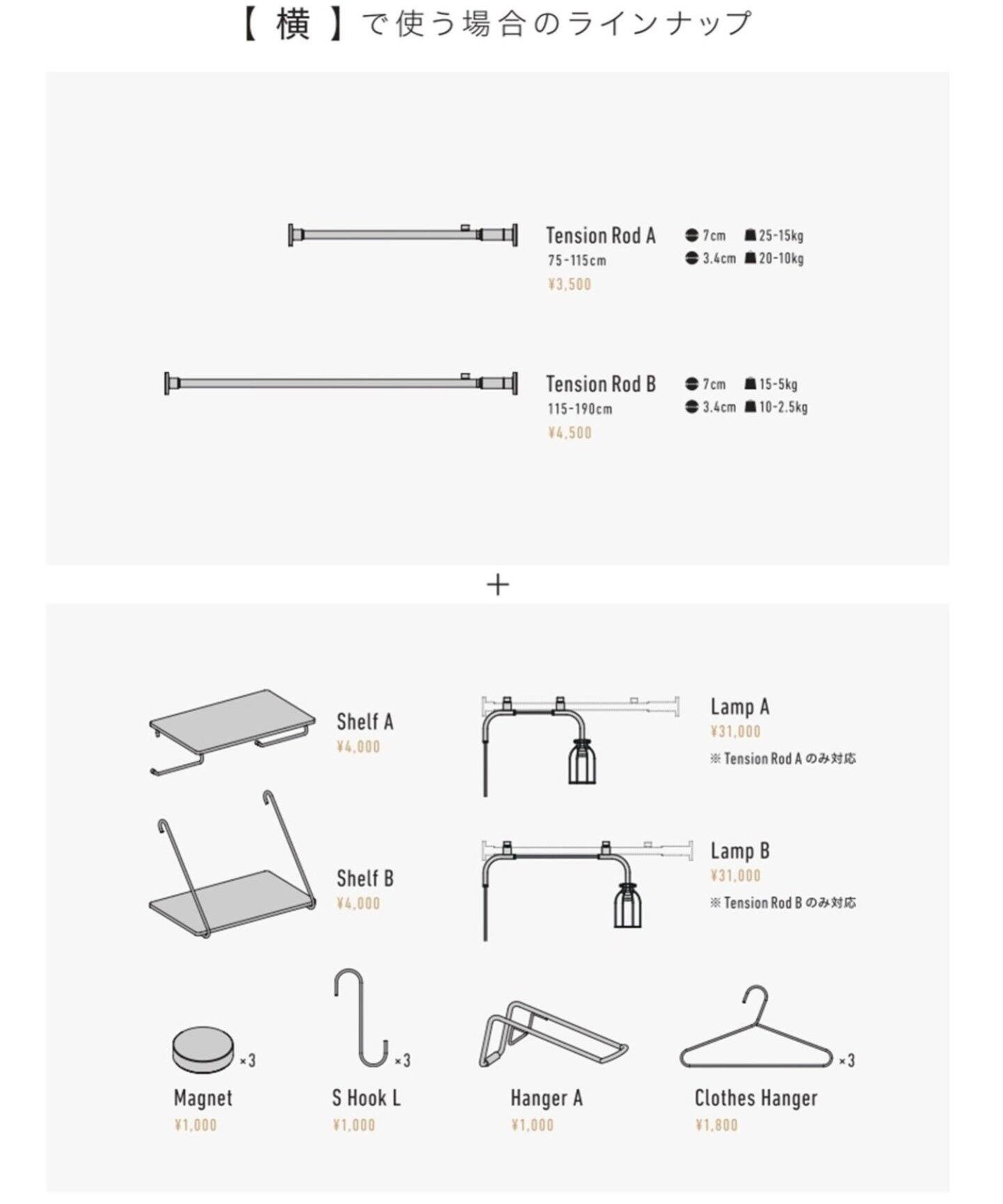 DRAW A LINE/ドローアライン】003 Tension Rod C（収納グッズ 
