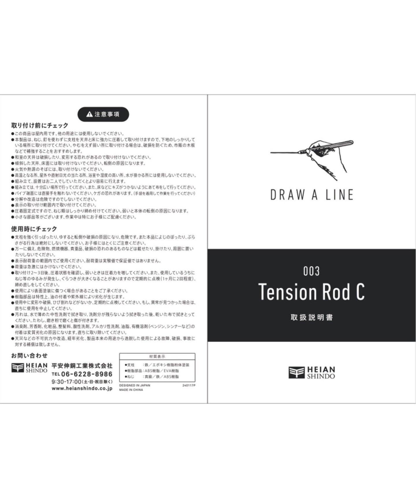 DRAW A LINE/ドローアライン】003 Tension Rod C（収納グッズ