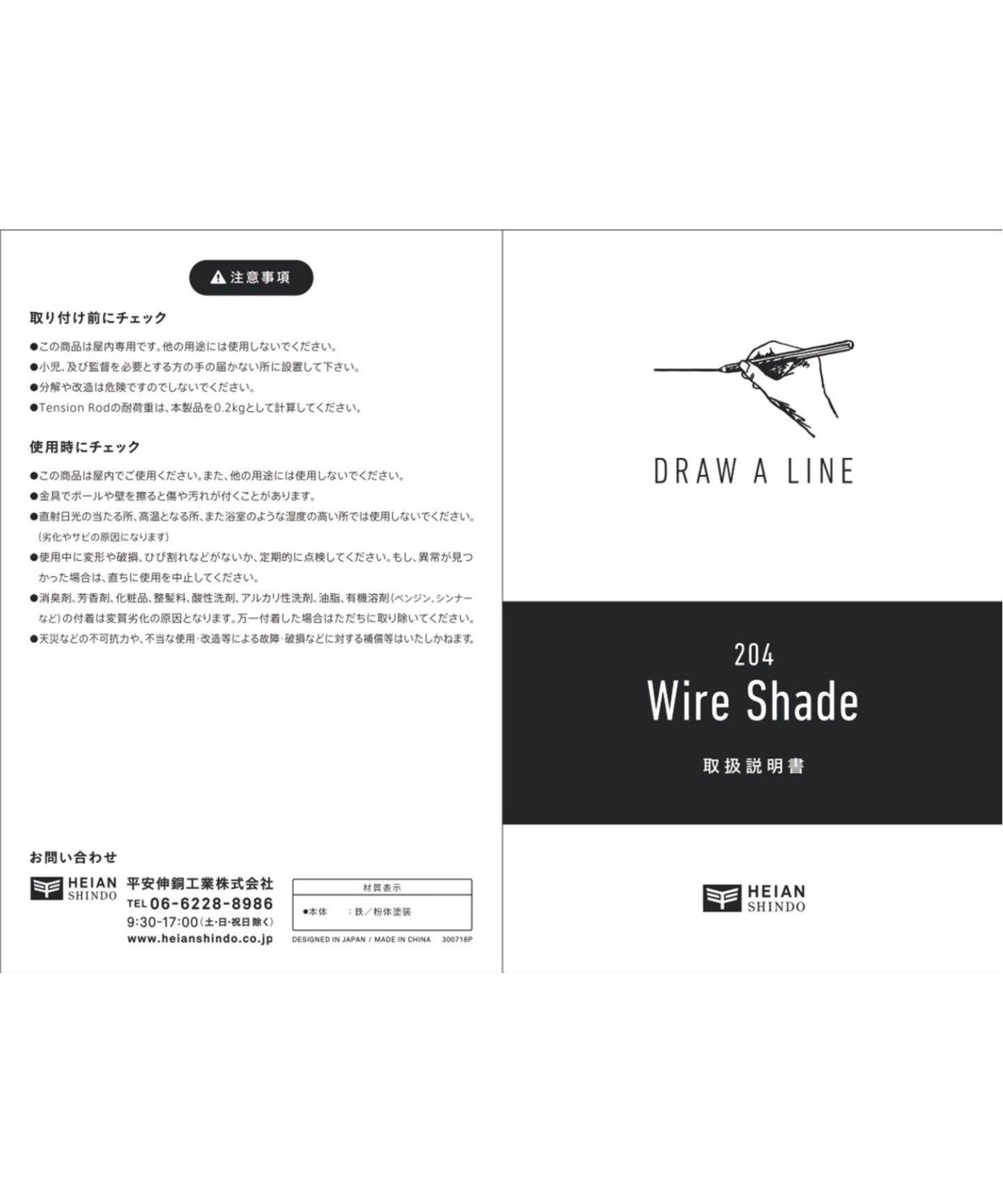 【DRAW A LINE/ドローアライン】204 Wire Shade ※シェードのみ（照明）｜JOURNAL STANDARD