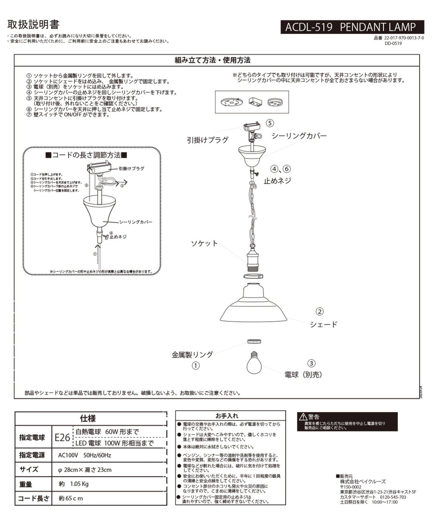 ACDL-519 ACME ペンダントランプ（照明）｜ACME Furniture（アクメ  