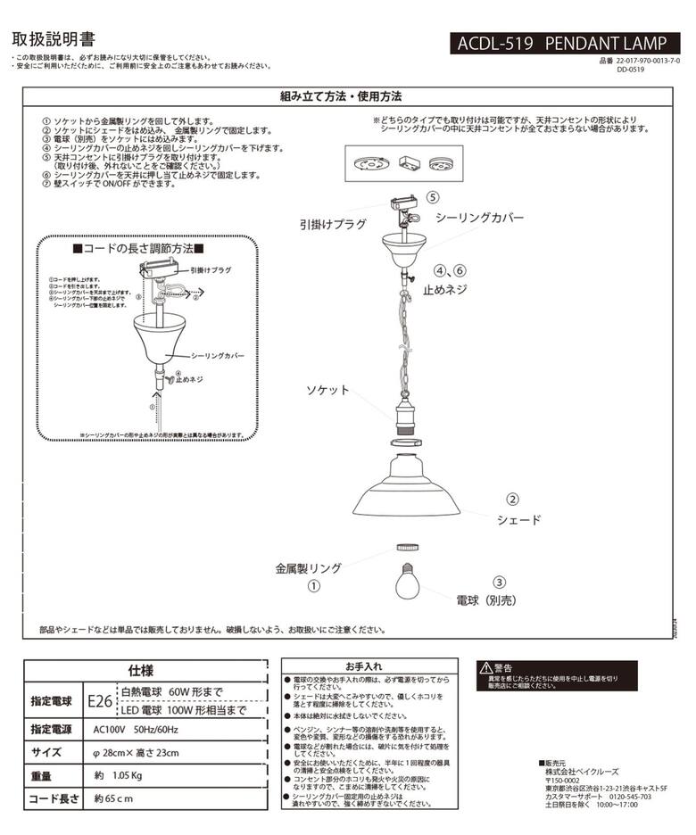 ACDL-519 ACME ペンダントランプ（照明）｜ACME Furniture（アクメ 