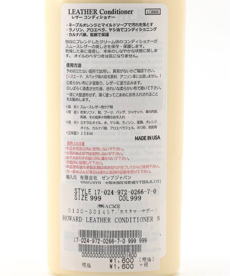 ★HOWARD LEATHER CONDITIONER 8OZ（その他インテリア／雑貨）｜ACME Furniture（アクメ ファニチャー