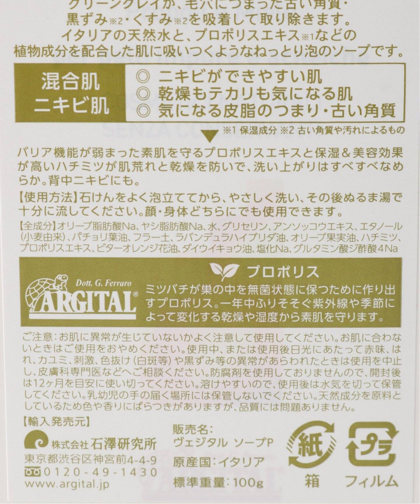 Argital アルジタル ヴェジタルソープ プロポリスピュアハニー Emily Week エミリーウィーク 公式のファッション通販 Baycrew S Store