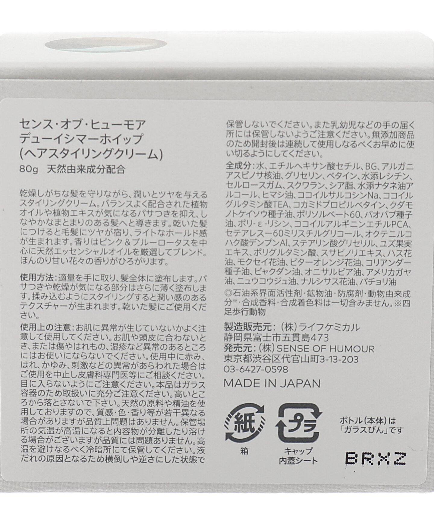 Sense Of Humour センスオブヒューモア デューイシマーホイップ 80g L Eau Par Iena ロー パー イエナ 公式のファッション通販 Baycrew S Store