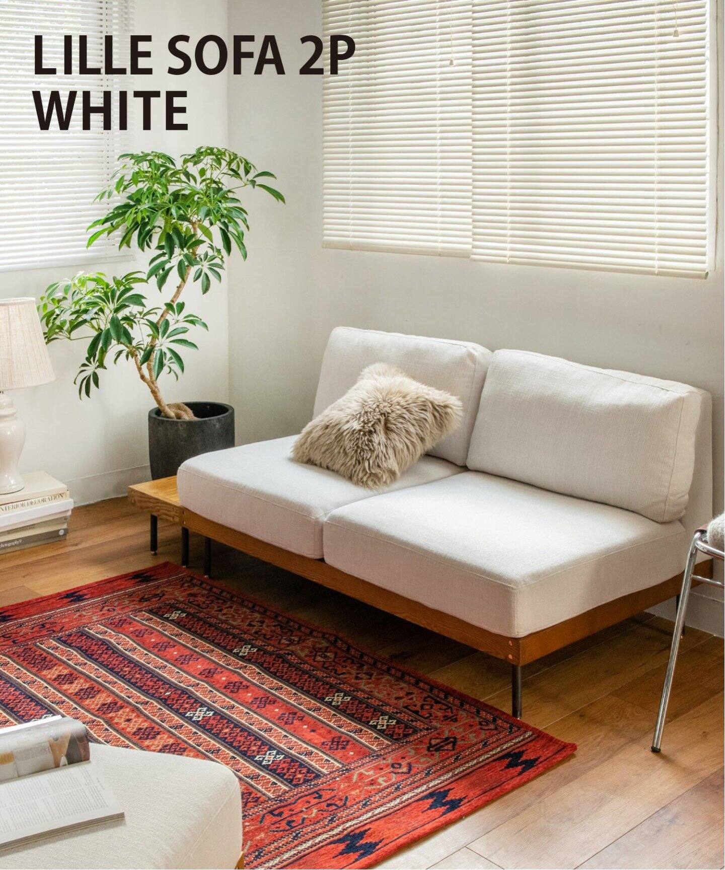 大型商品》LILLE SOFA 2シーター ホワイト ＿＿（ソファ）｜JOURNAL 