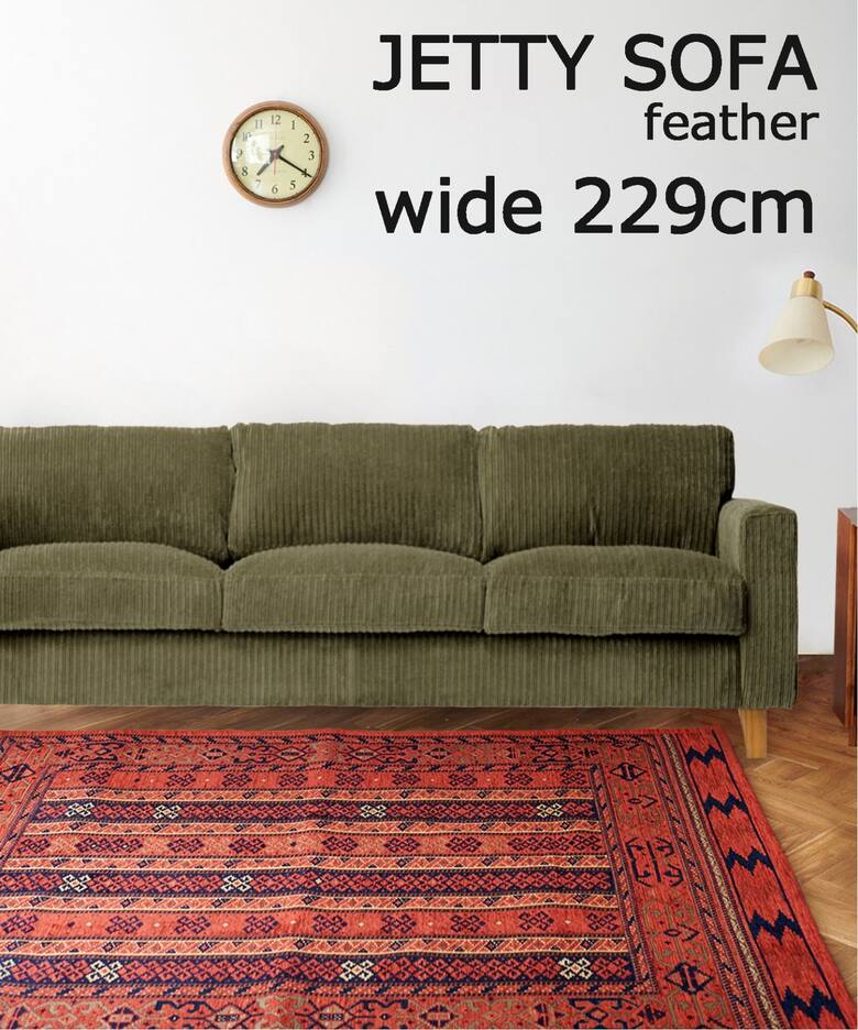 大型商品》JETTY feather SOFA 3SEATER AC-07 ジェティーフェザー 
