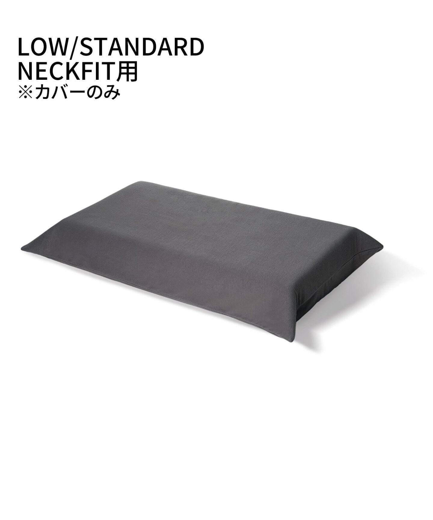 ブレインスリープ】ピローカバー LOW STANDARD用 枕カバー（ベッド  
