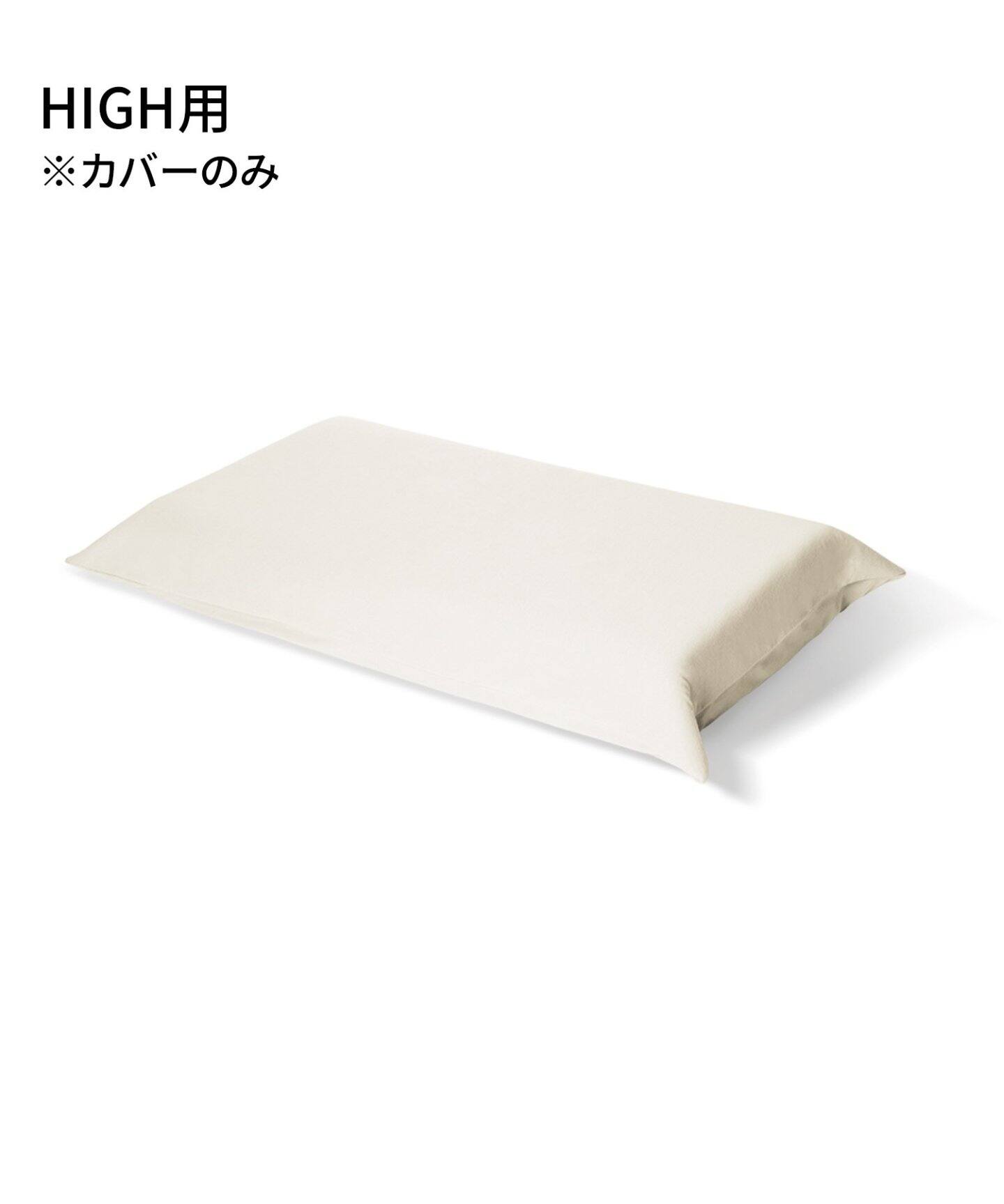 ブレインスリープ】ピローカバー H HIGH オーガニックコットン 枕  