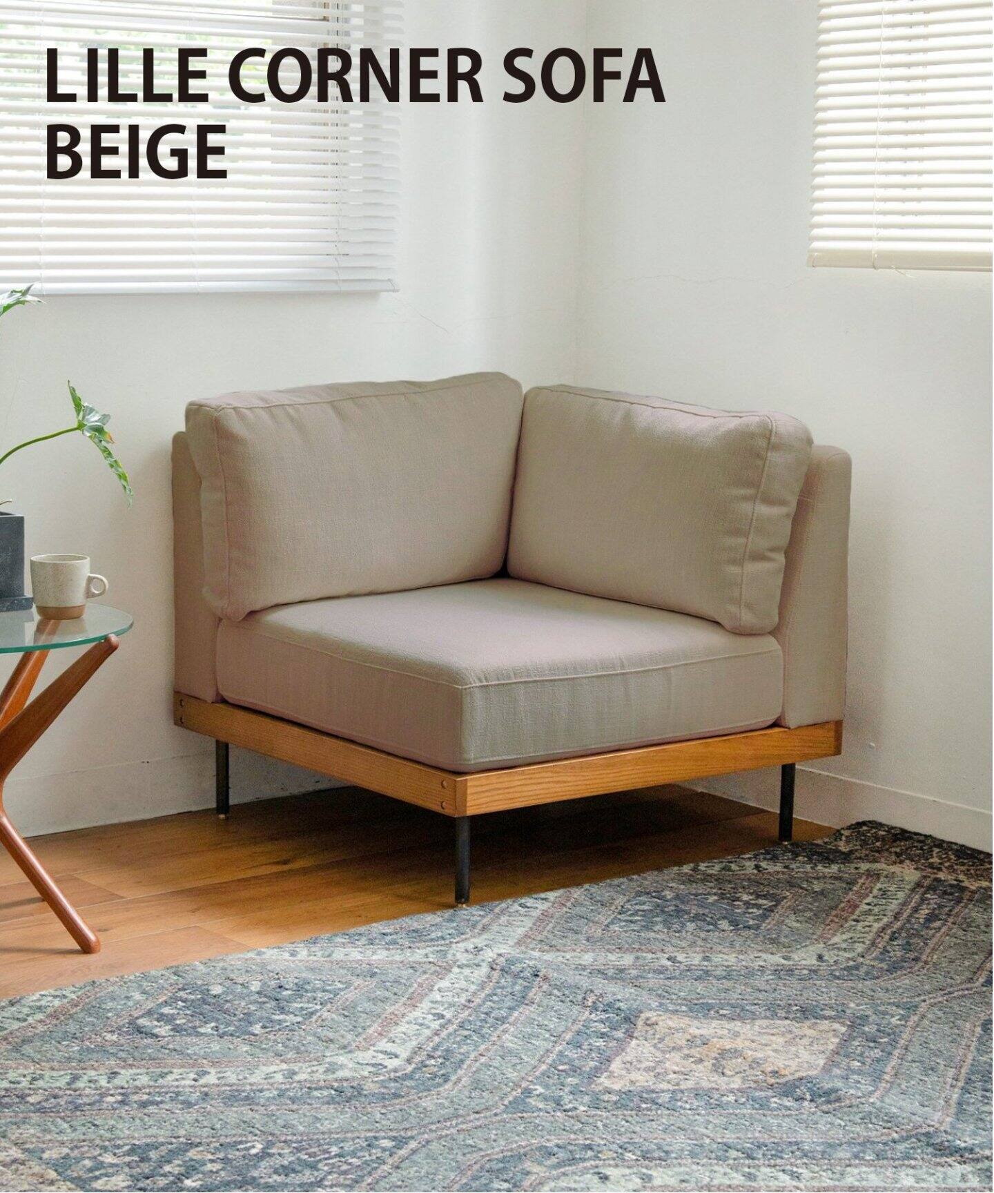 大型商品》LILLE CORNER SOFA BE リル コーナー ソファ ＿ ベージュ 