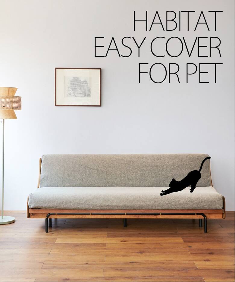 HABITAT EASY COVER 200cm_ビスカ(BE) ハビタソファ イージーカバー 