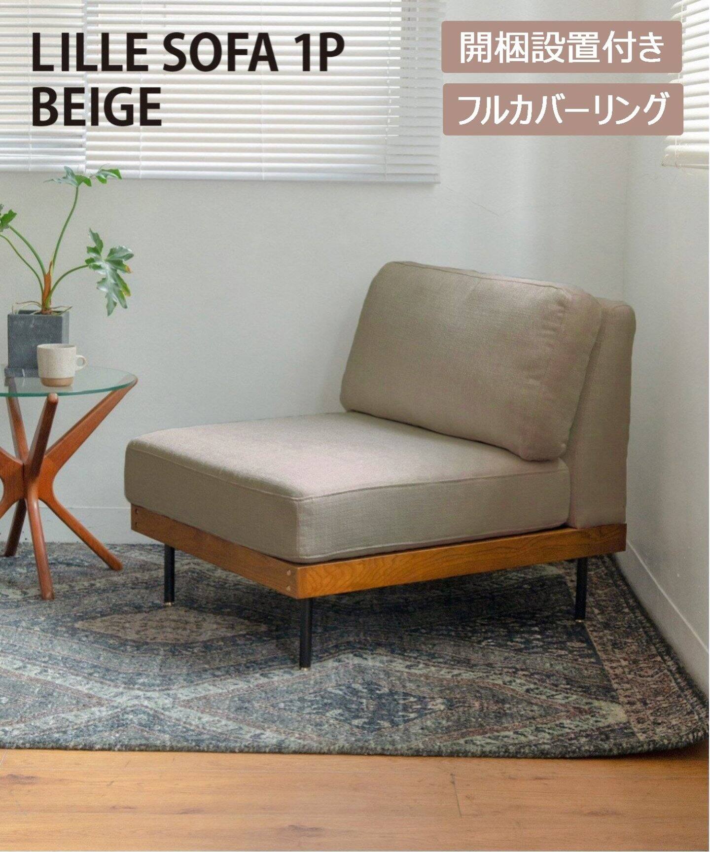 大型商品》LILLE SOFA リルソファ 1シーター ベージュ2nd（ソファ 