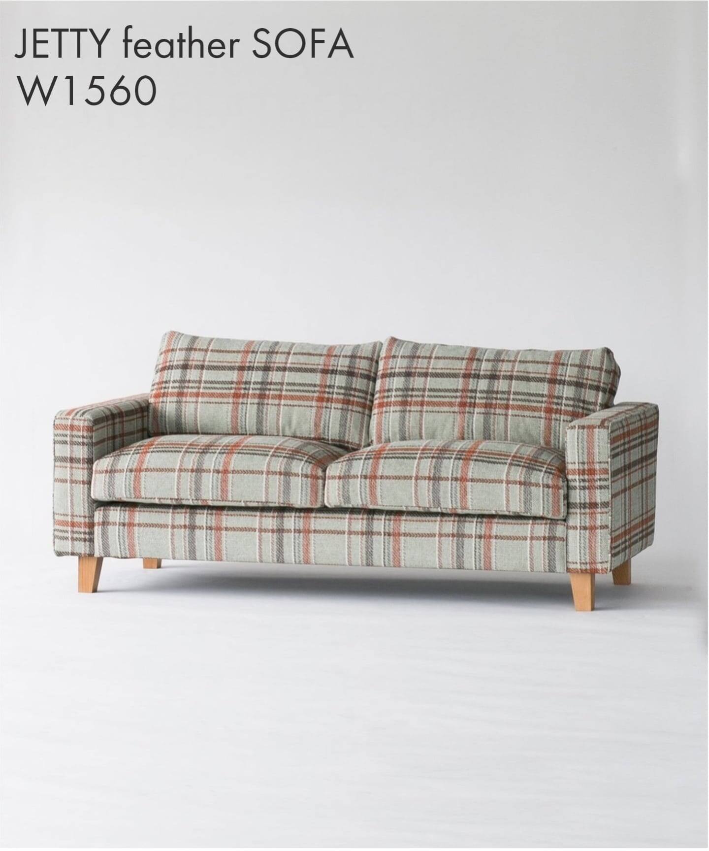 大型商品》JETTY feather SOFA 2P W156 AC08 ジェティー フェザー 