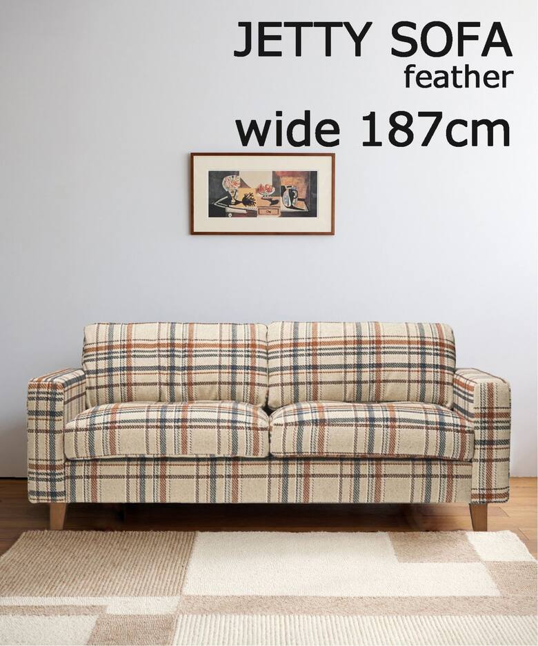 大型商品》JETTY feather SOFA 2.5P W187 AC-08 ジェティーフェザー 