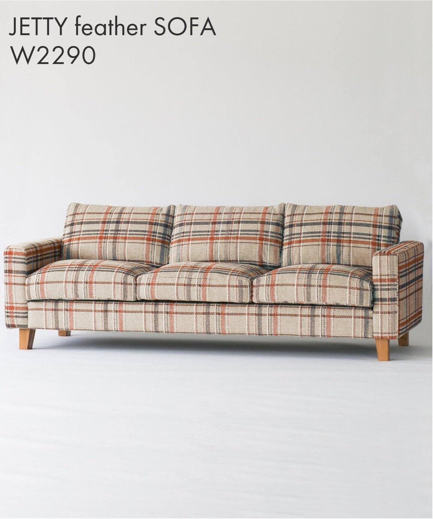 大型商品》JETTY feather SOFA 3P W229 AC-08 ジェティーフェザー 