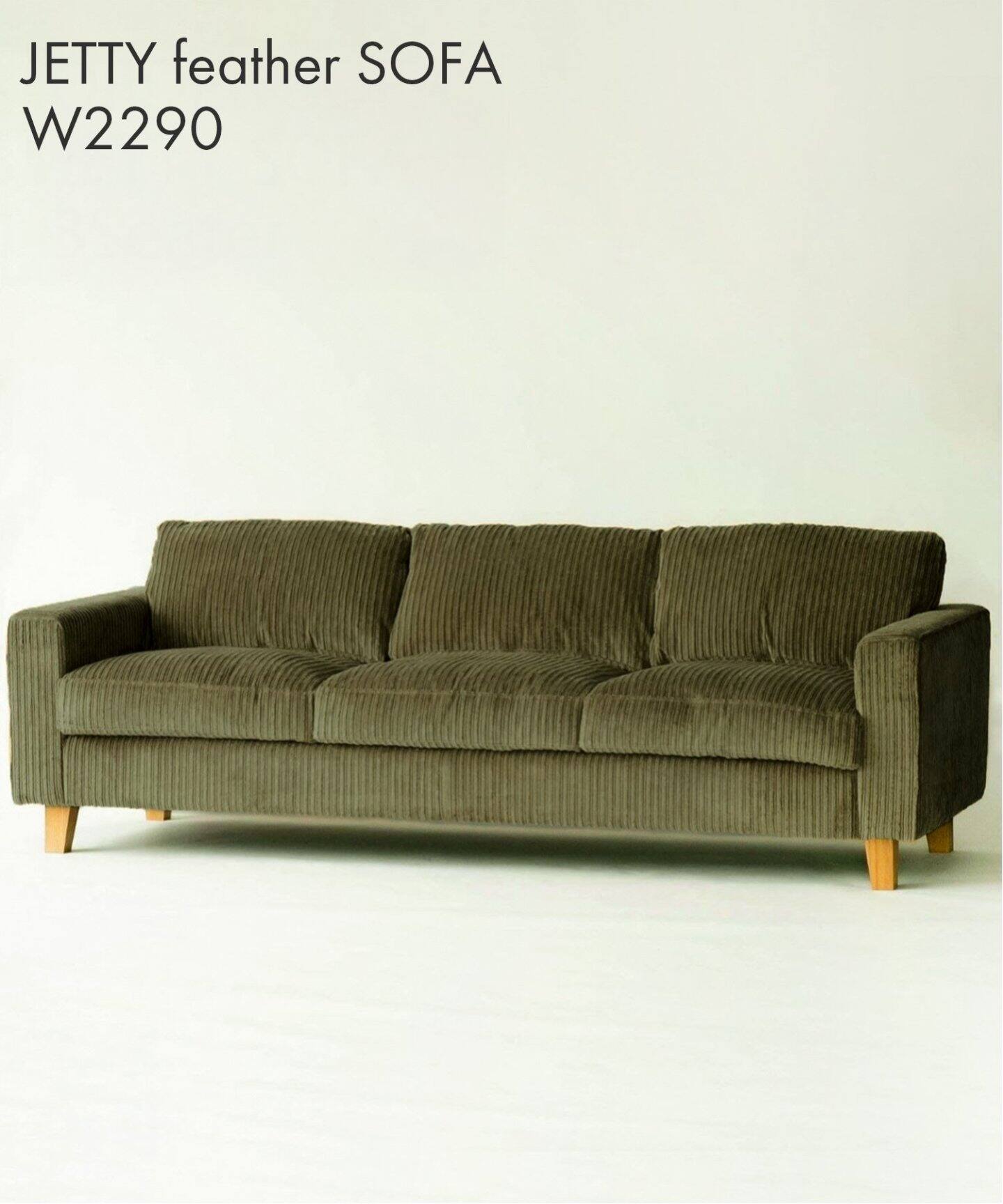 大型商品》JETTY feather SOFA 3P W229 AC-07 ジェティーフェザー 