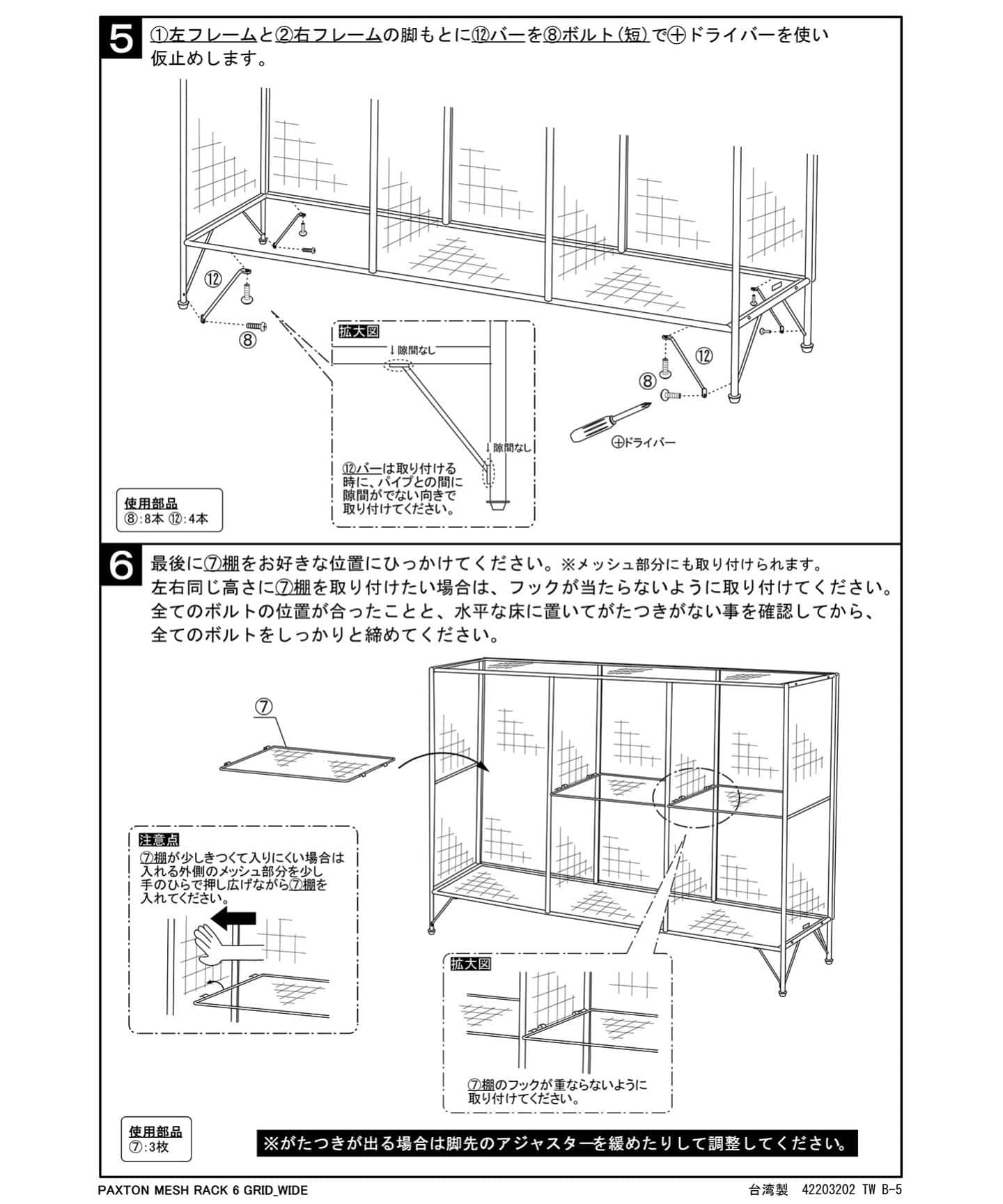 大型商品》PAXTON MESHRACK 6 GRID_WIDE パクストン メッシュ