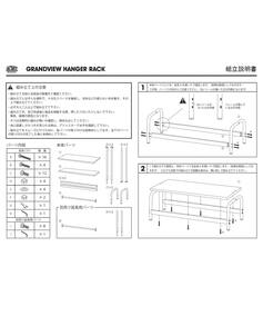 大型商品》GRANDVIEW HANGER RACK グランビューハンガーラック（収納 