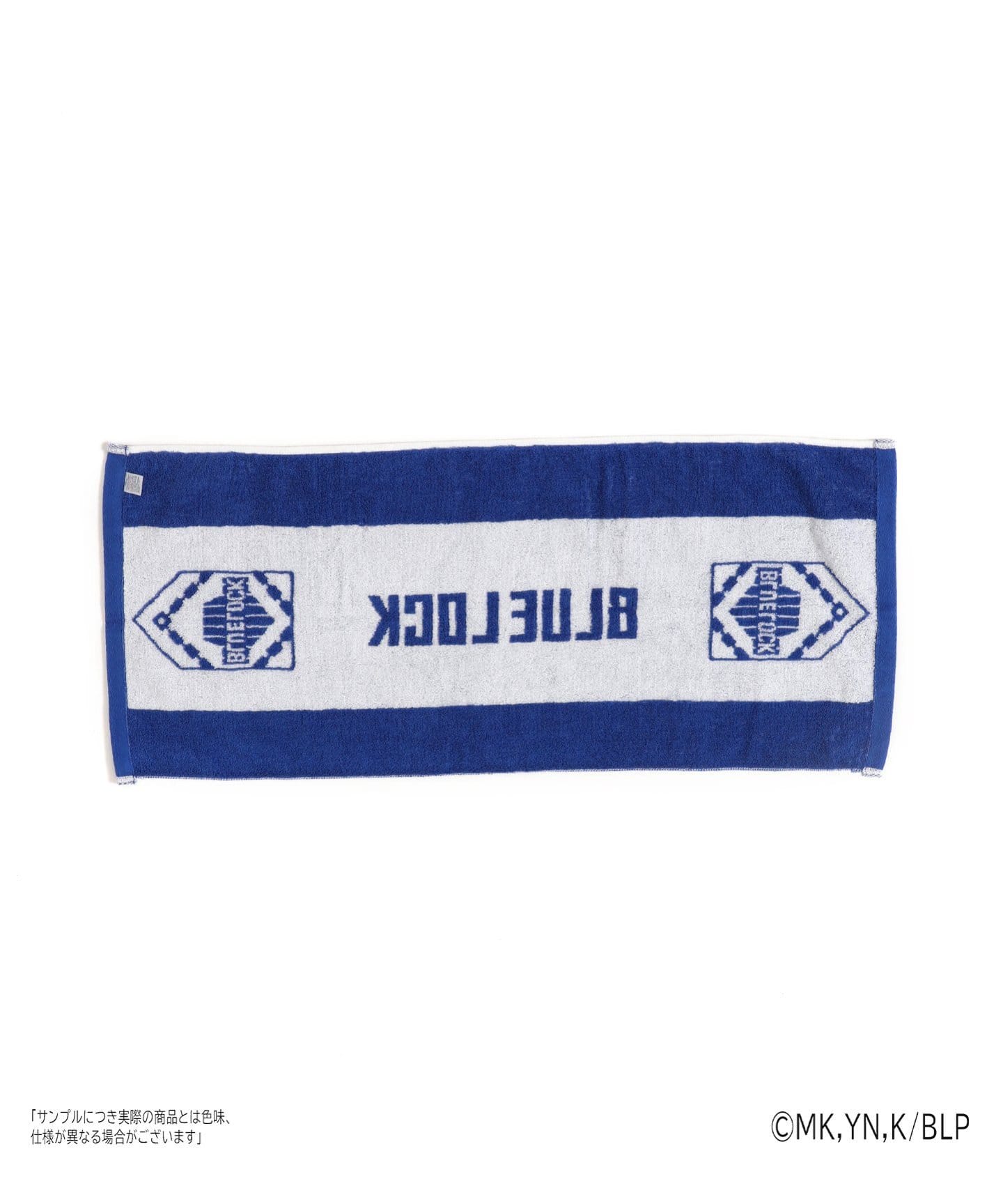 ブルーロック パブミラー＆バスタオルセット ブルーロック 潔世一 ユニリーバ当選品 パブミラー＆バスタオル