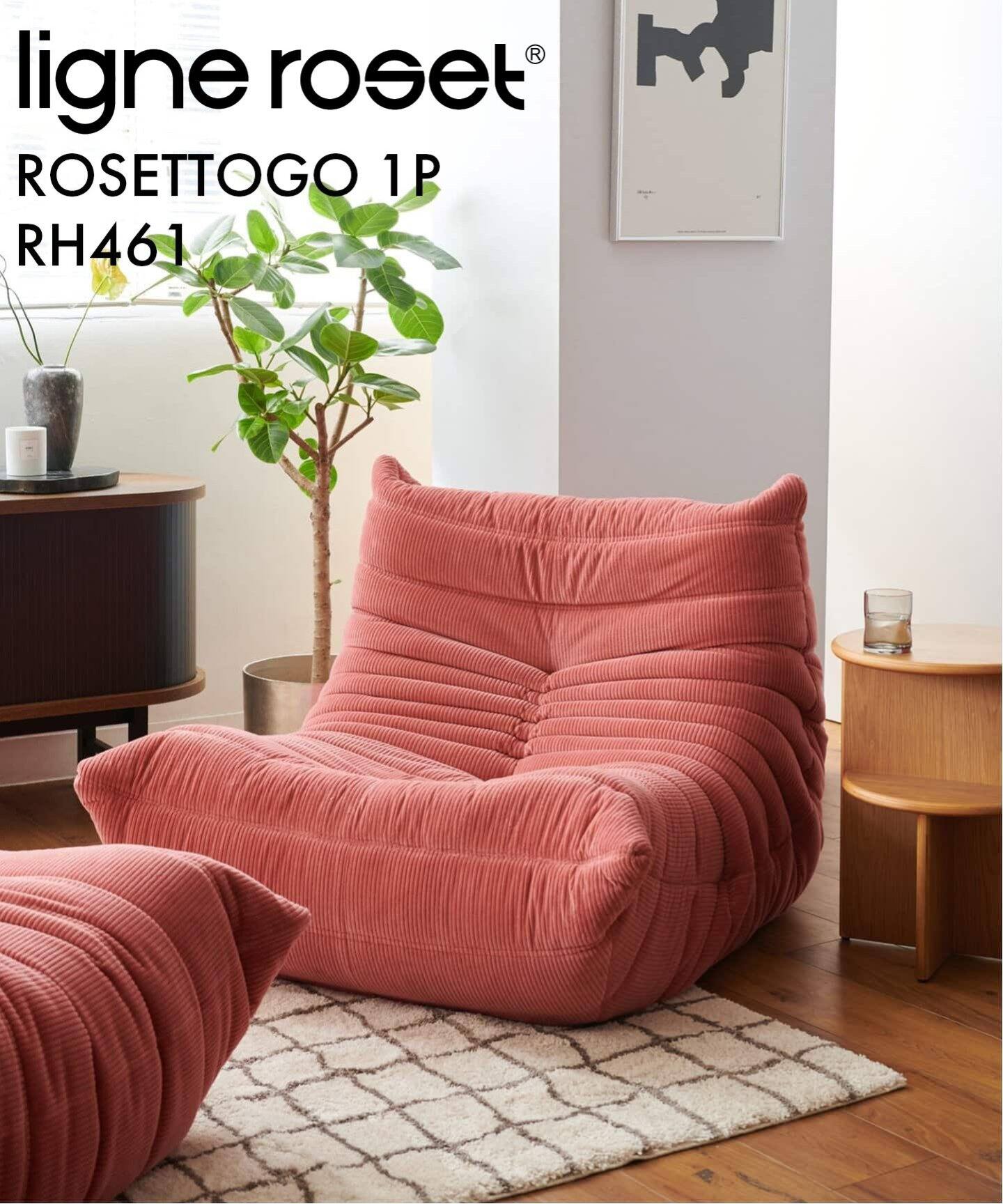 大型商品》【ligne roset/リーン・ロゼ】ROSETTOGO 1P RH461 