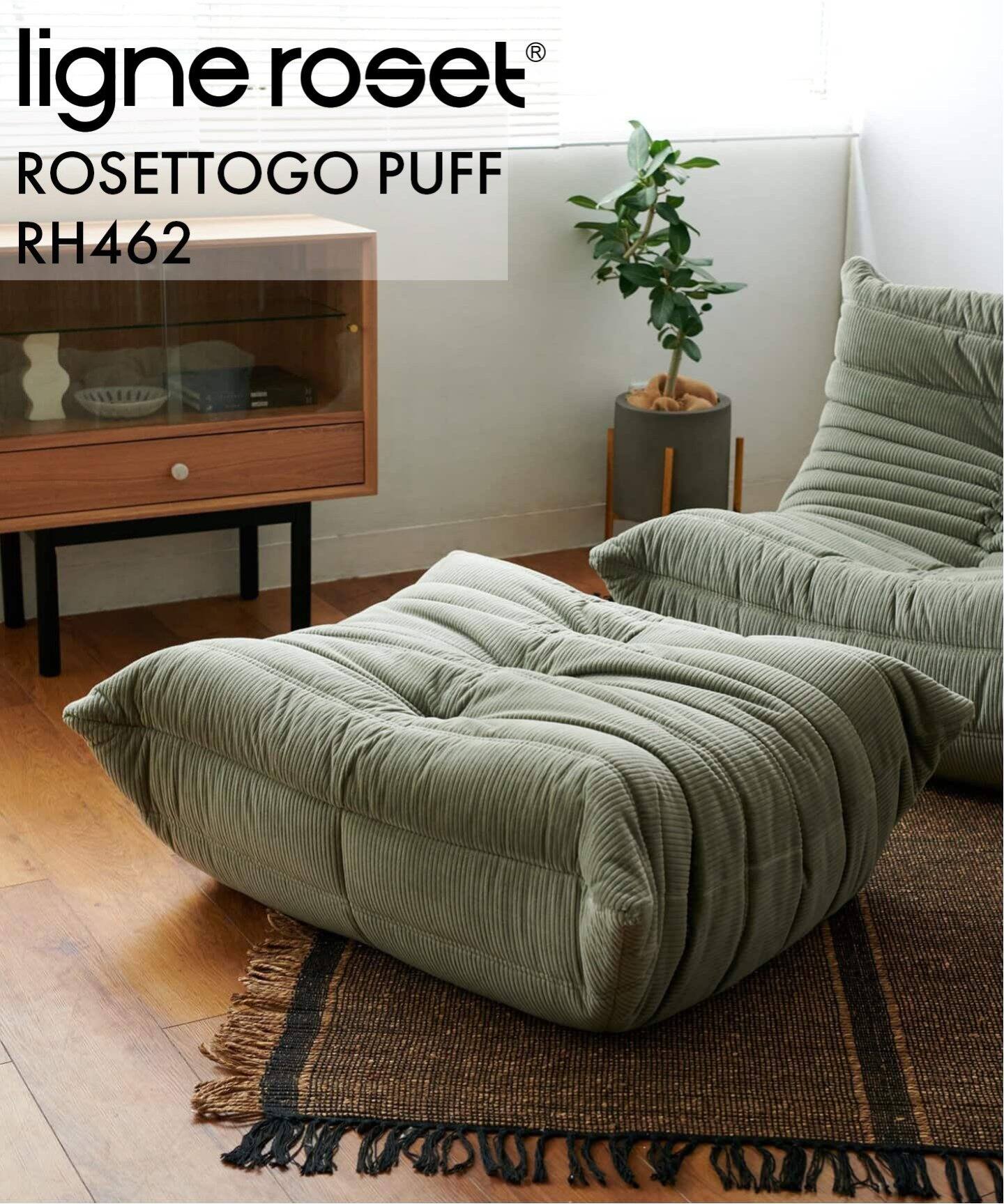 中型商品》【ligne roset/リーン・ロゼ】ROSETTOGO パフ RH462  