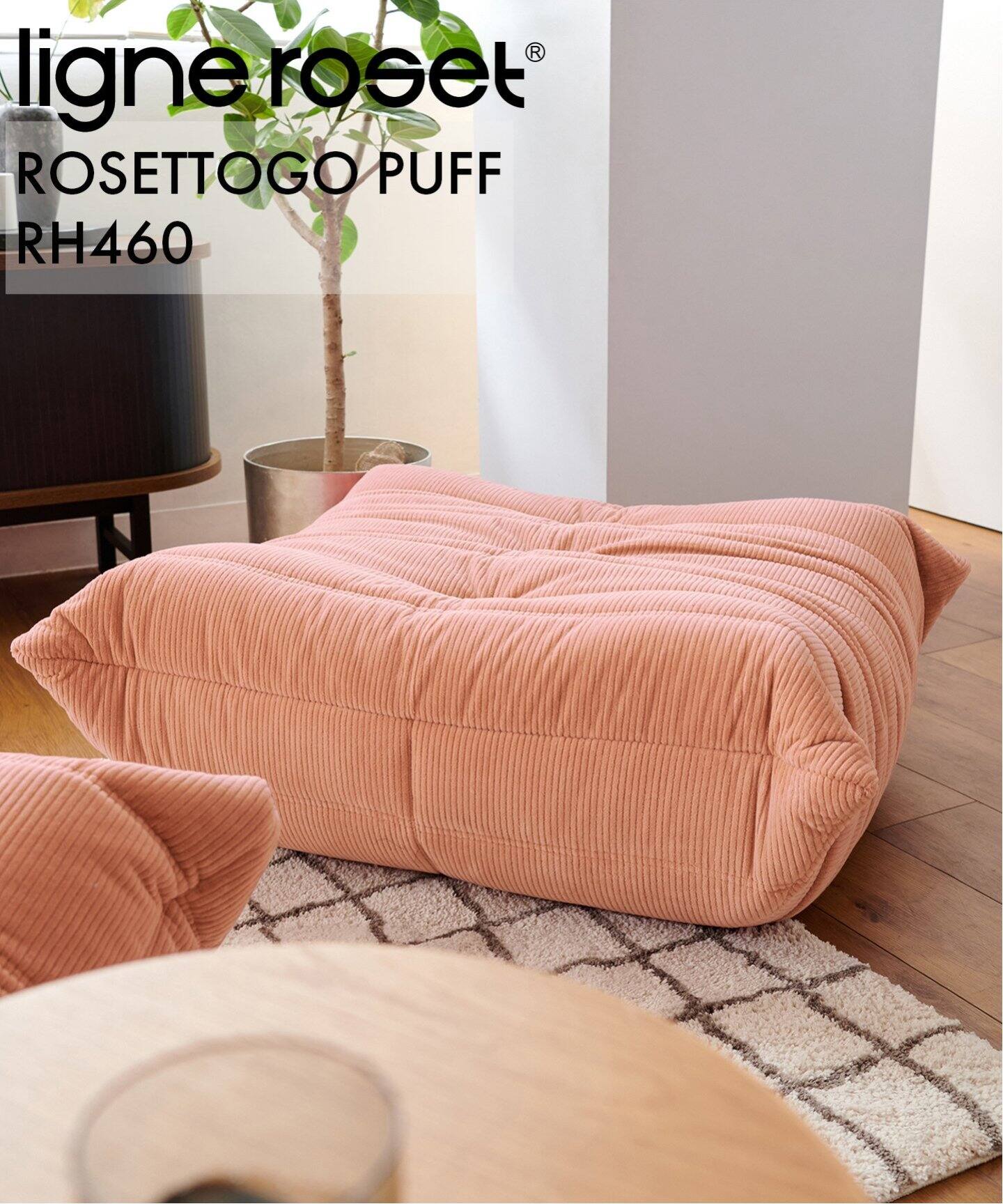 大型商品》【ligne roset/リーン・ロゼ】ROSETTOGO パフ RH460  
