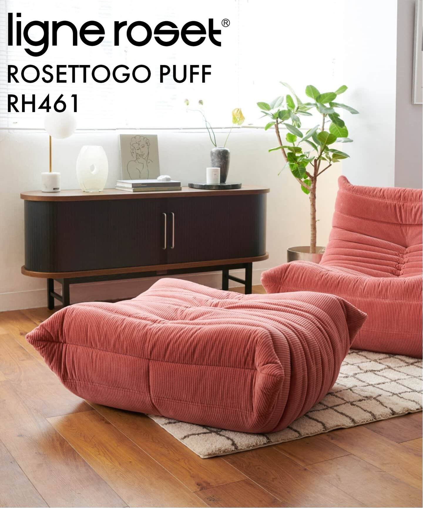 中型商品》【ligne roset/リーン・ロゼ】ROSETTOGO パフ RH461  