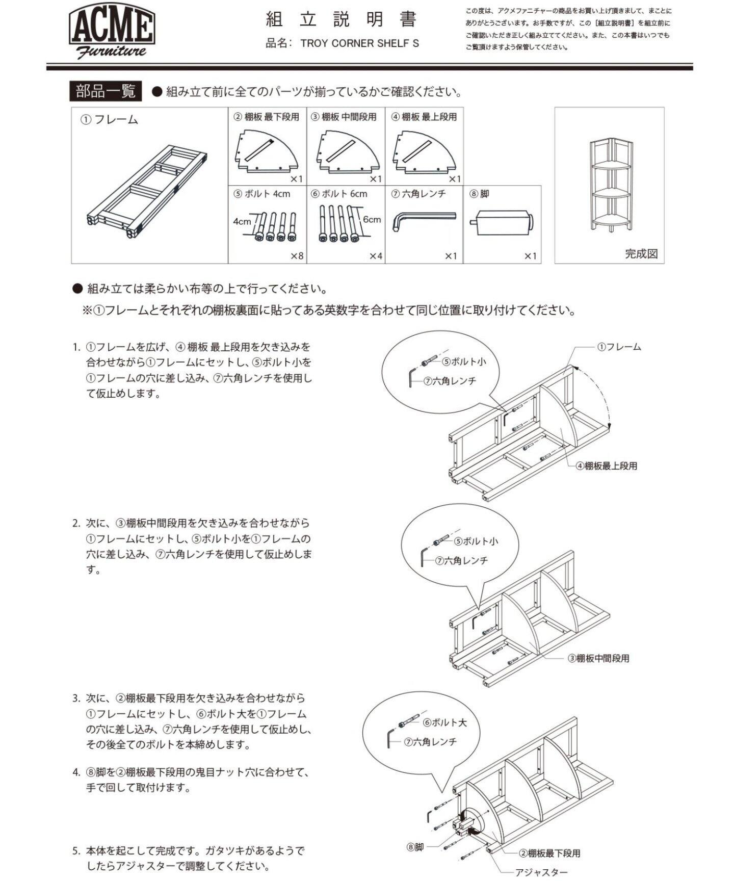 TROY CORNER SHELF S トロイコーナシェルフ（収納家具）｜ACME