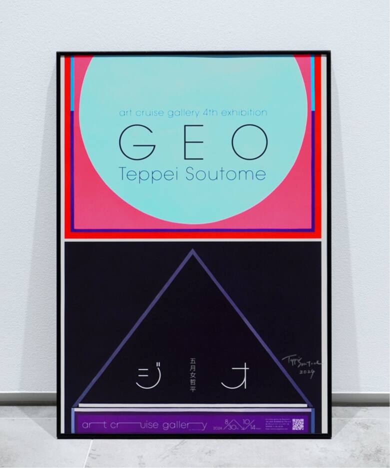 部数限定サイン入り「五月女哲平｜GEO」展 - B2ポスター（フォト 