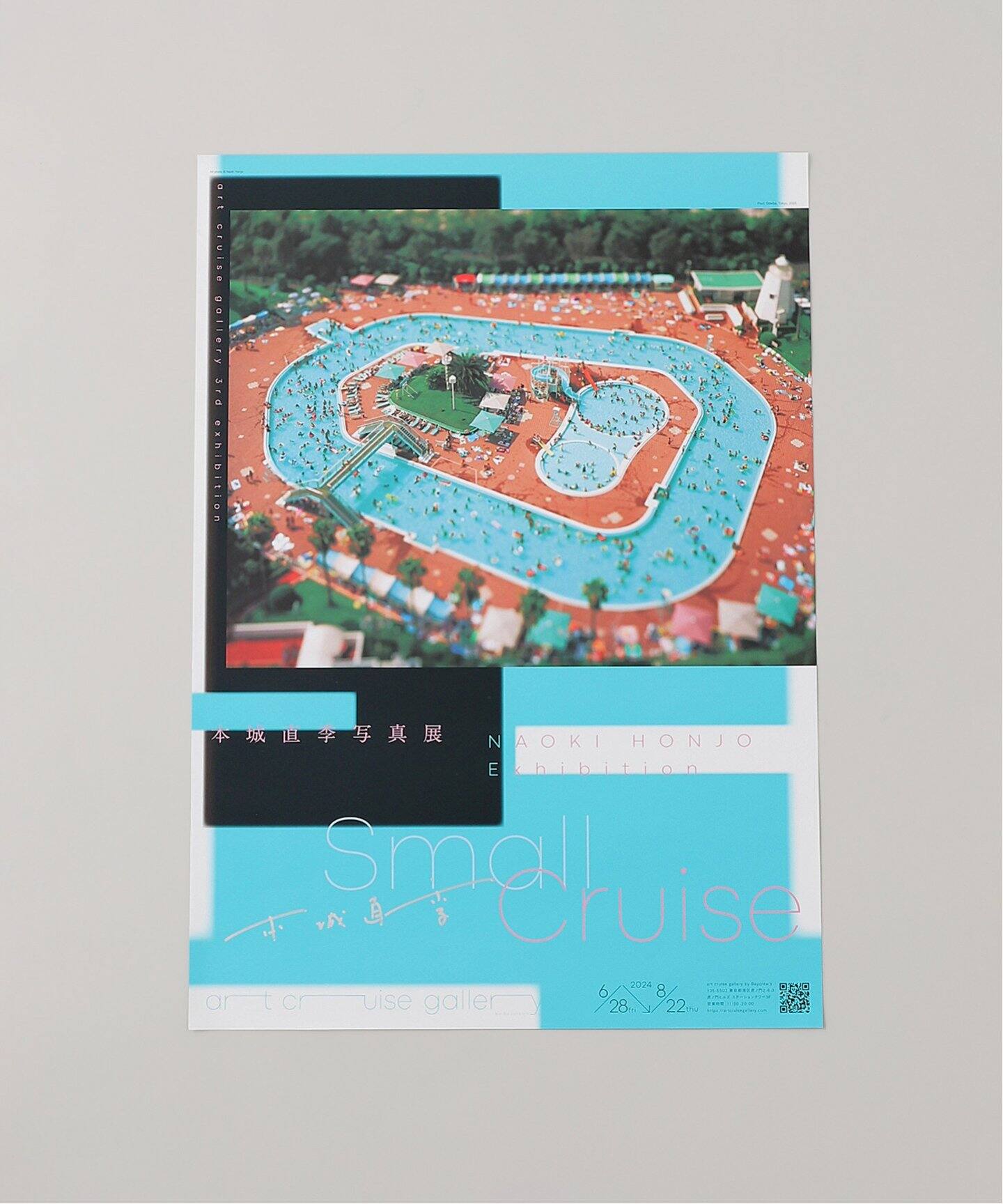 部数限定サイン入り「本城直季｜Small Cruise」展 - B2ポスター 