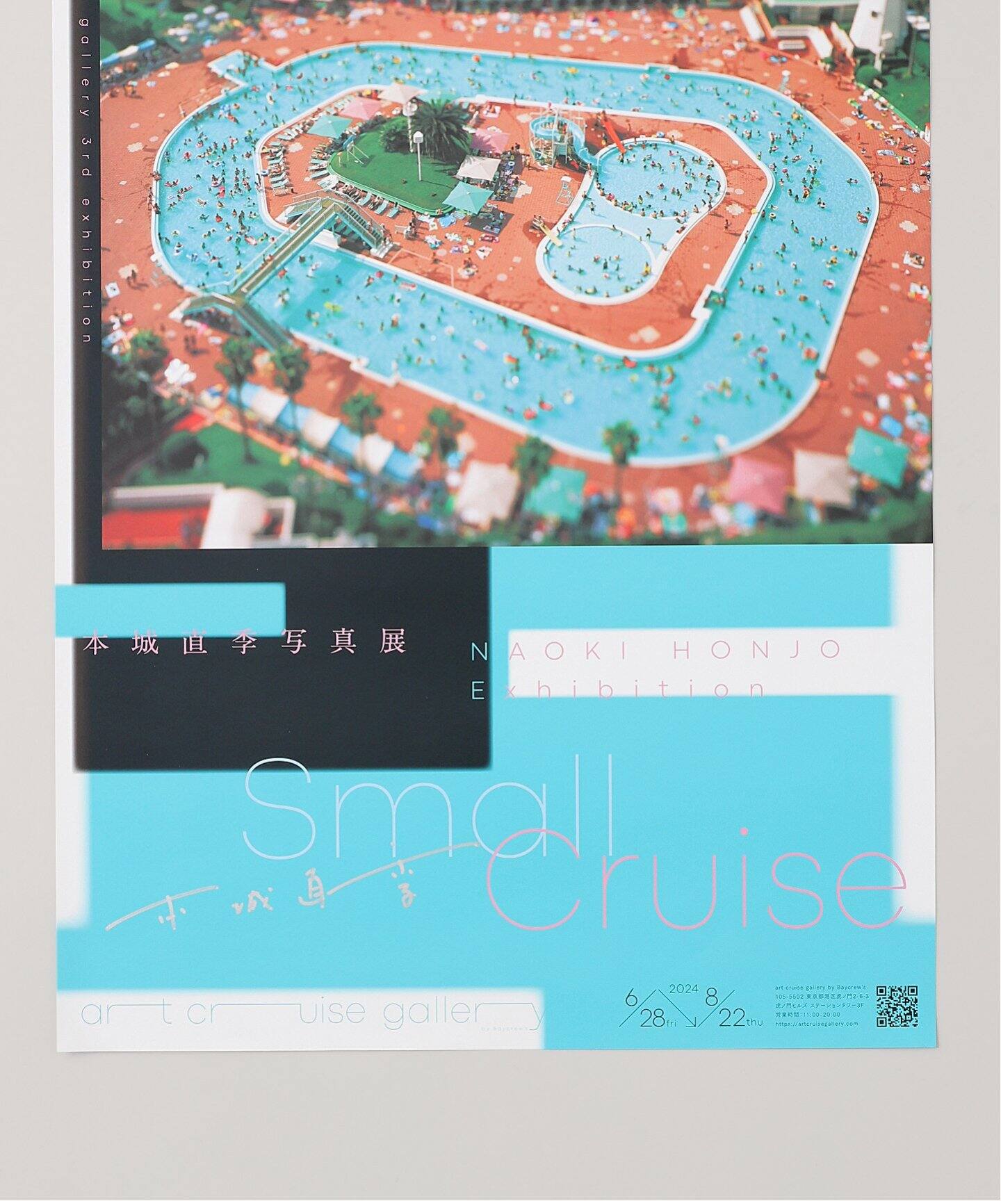 部数限定サイン入り「本城直季｜Small Cruise」展 - B2ポスター 美品ＧＯＯＤRATSNiall O'Brien限定２００部サイン入り