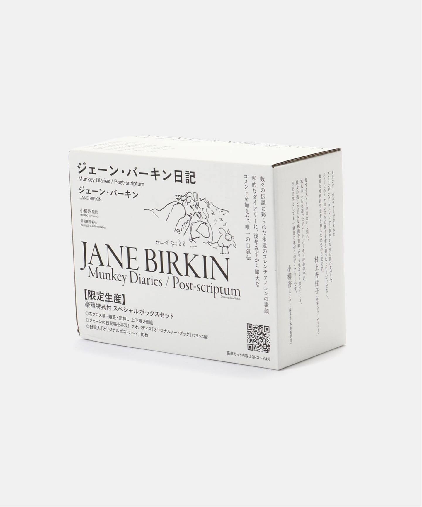 JANE BIRKIN Munkey Diaries（その他）｜Deuxieme Classe