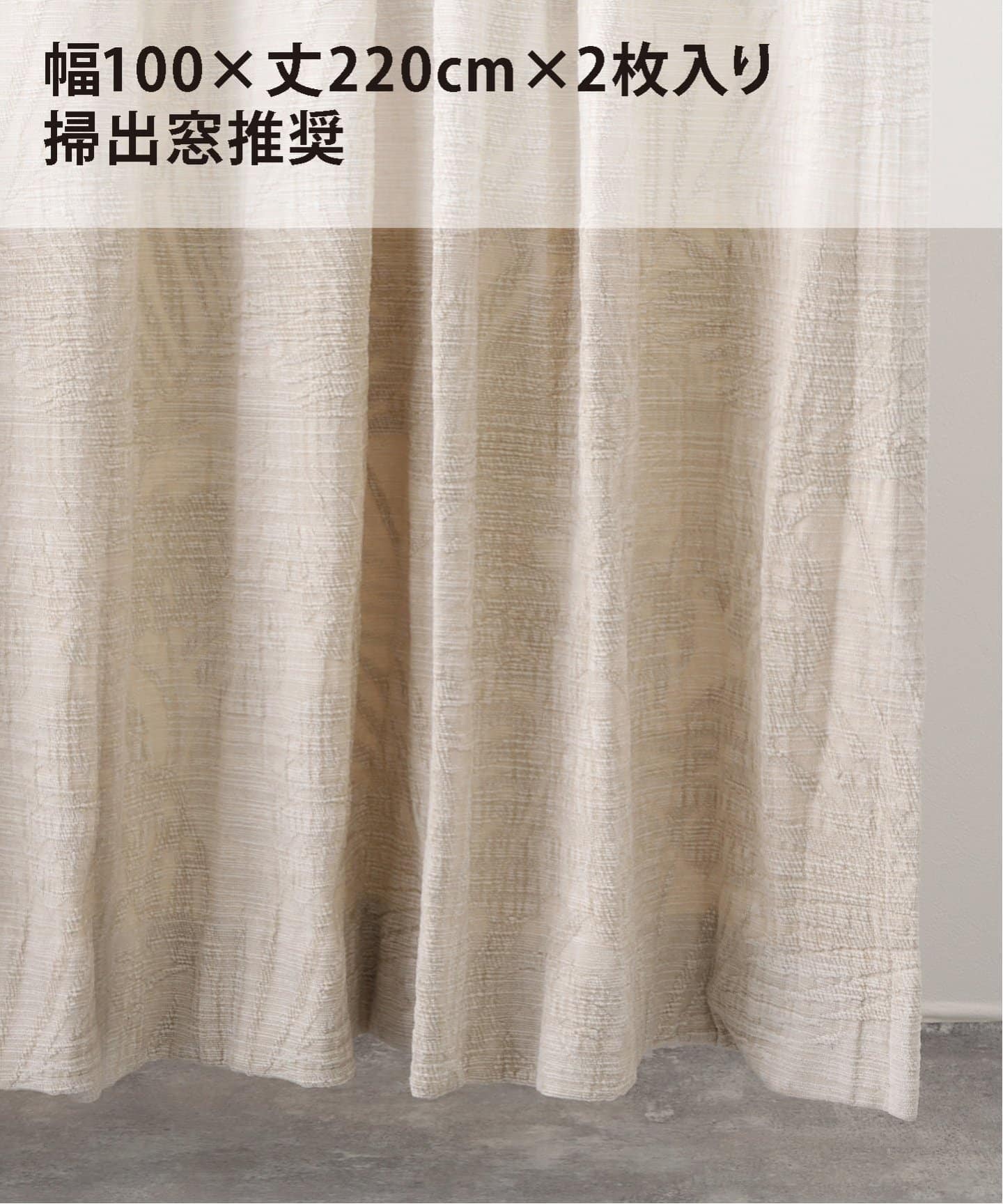 アクメファニチャー　カーテン 100×178 2枚セット　ジャーナルスタンダード 予約》CURTAIN GLASSELL 100x178 2枚セット（インテリア
