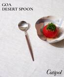 【Cutipol/クチポール】GOA DESERT SPOON BR×SV　デザートスプーン