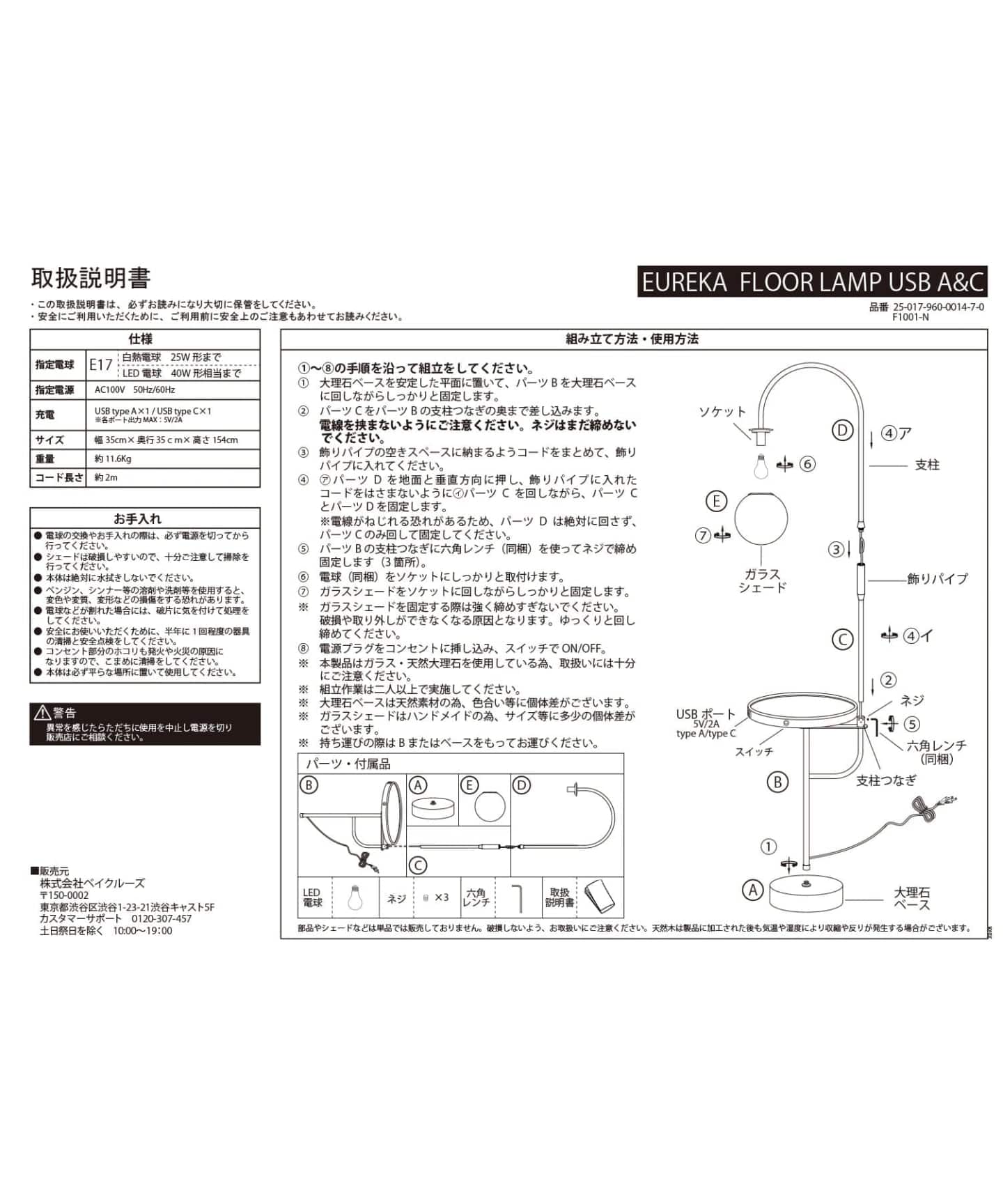 EUREKA FLOOR LAMP USB A&C エウレカ フロアランプ（照明）｜JOURNAL