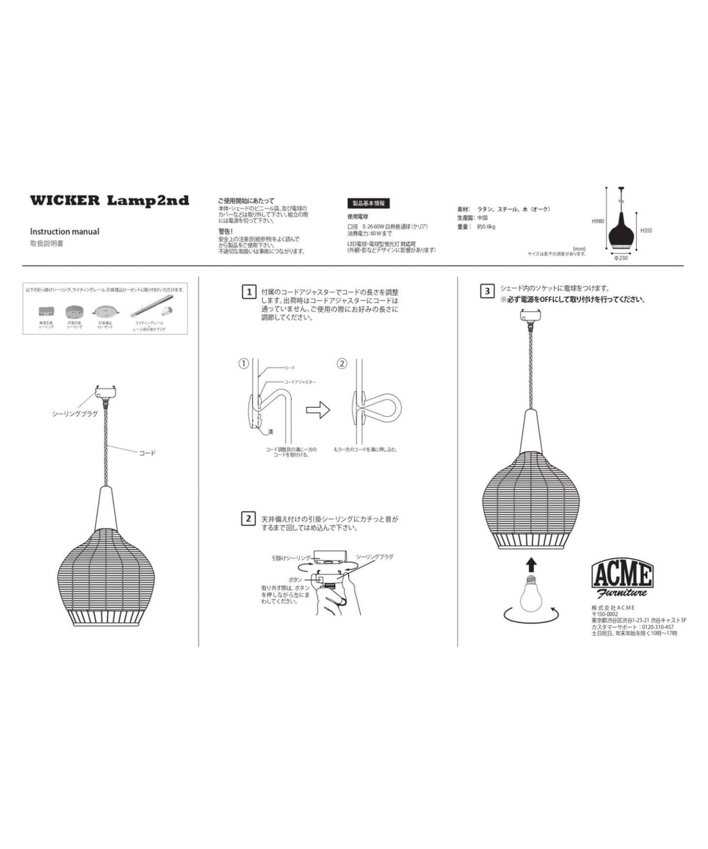 WICKER LAMP 2nd ウィッカー ペンダントランプ（照明）｜ACME