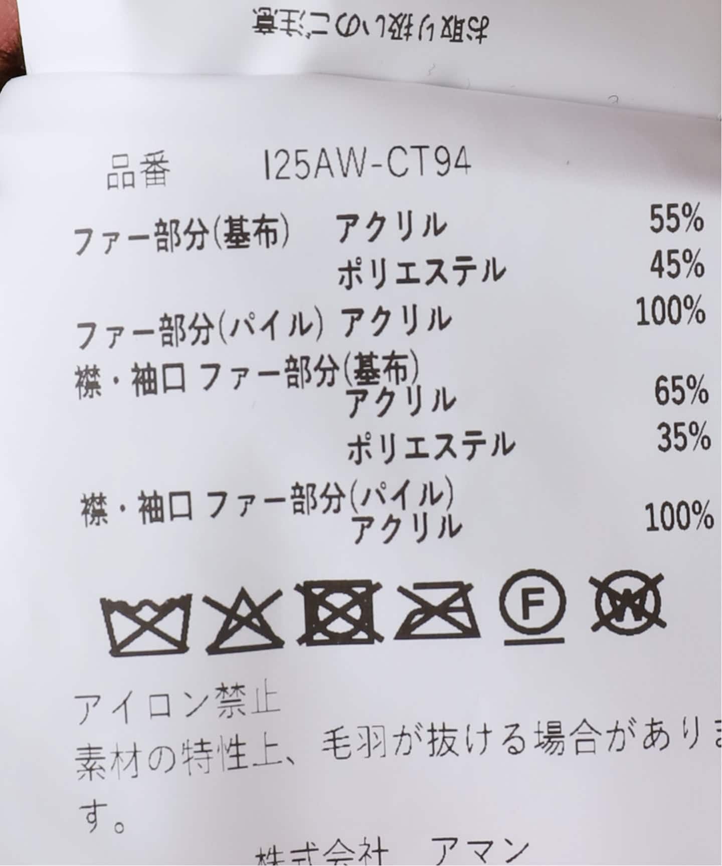 INSCRIRE アンスクリア Balmacaan Fur Liner コート I25AWCT94（ステン