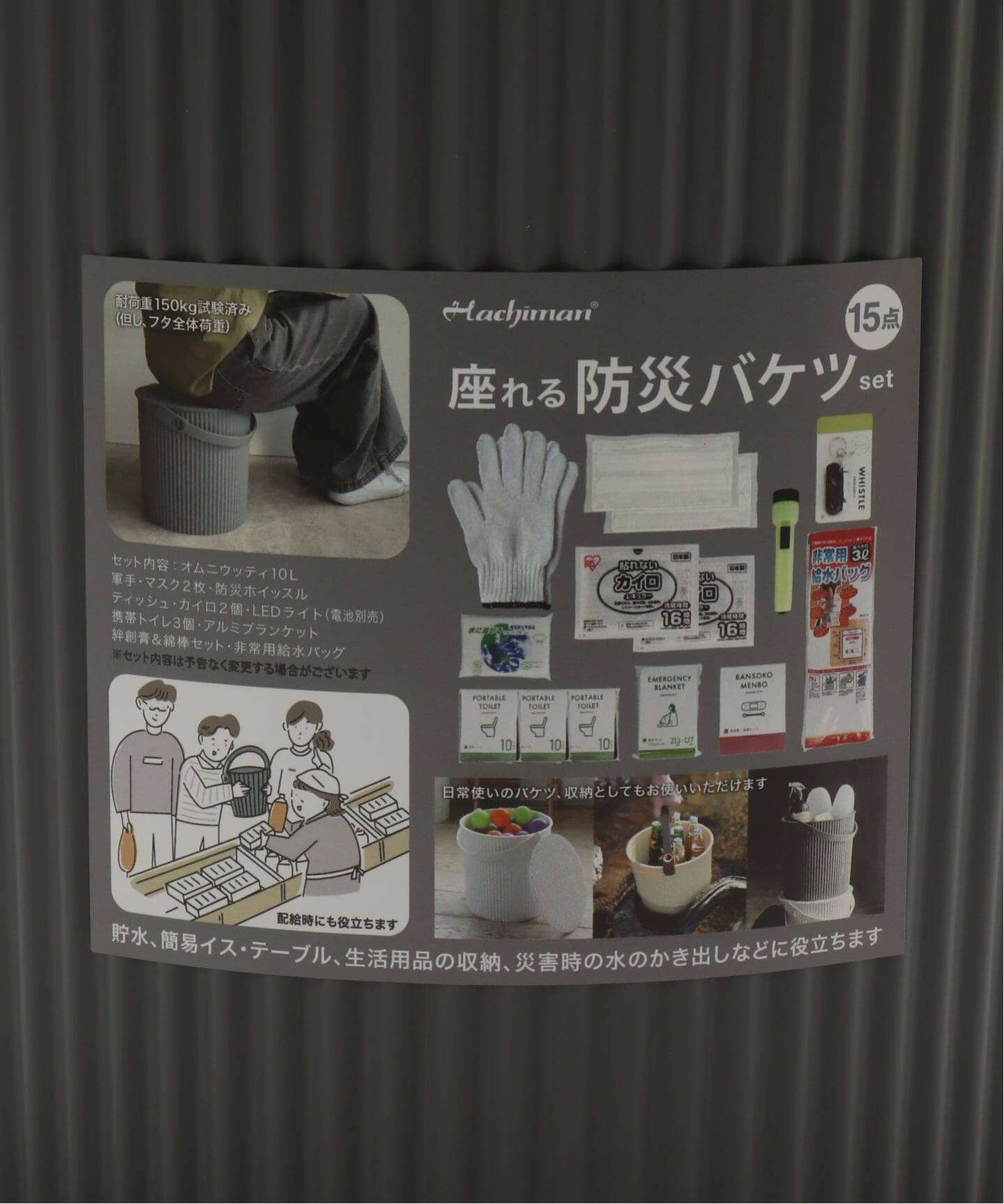 Stool BOUSAI Bucket Set 座れる防災バケツセット（収納グッズ