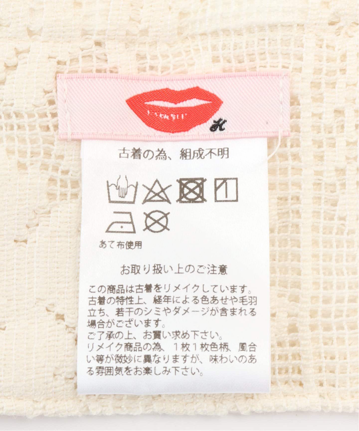 アッシュ LULU リメイク フリルレース B（その他ファッション小物