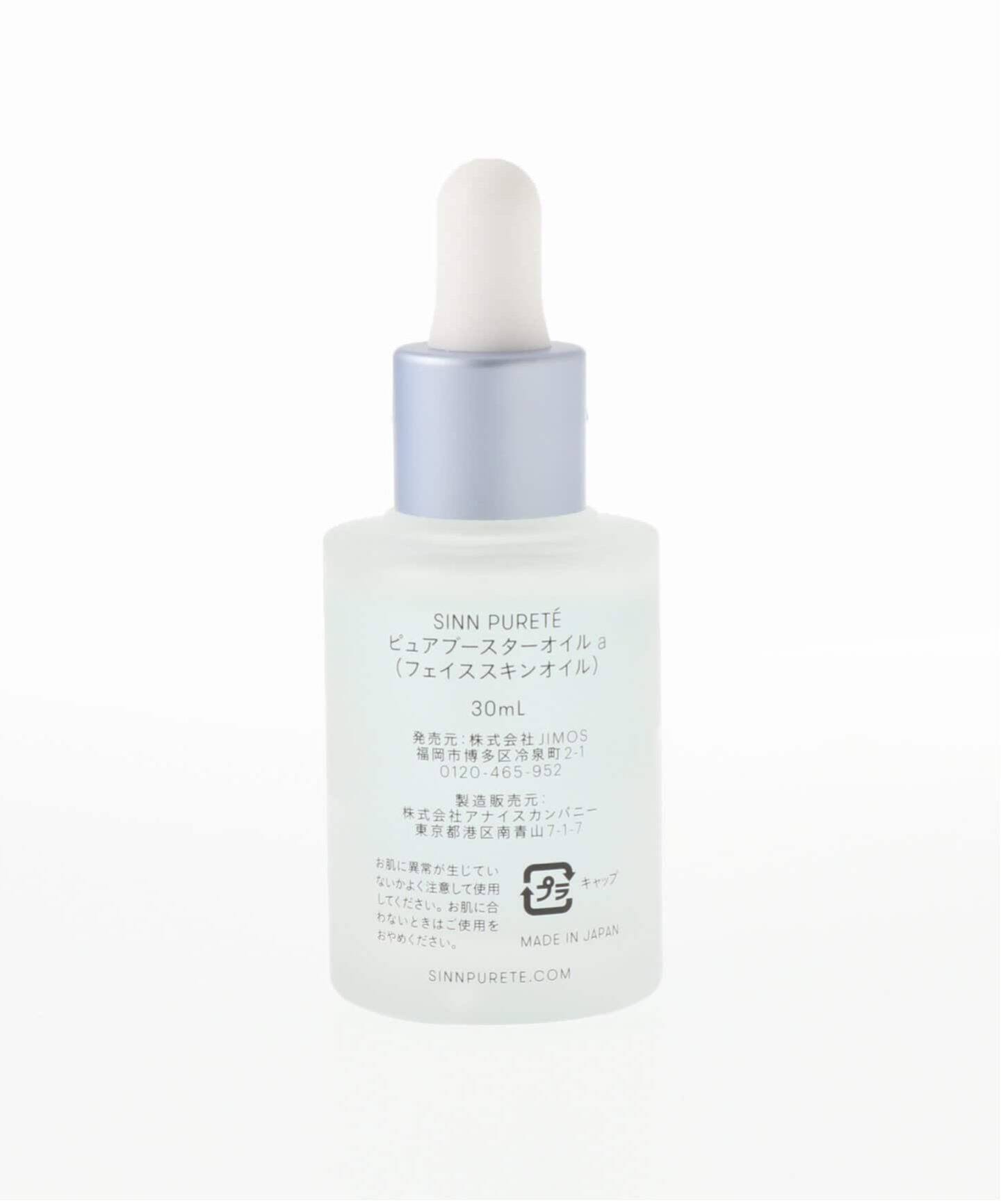 SINN ピュアブースターオイル a 商品詳細ページ | SINN PURETE（シン ピュルテ）公式オンライン