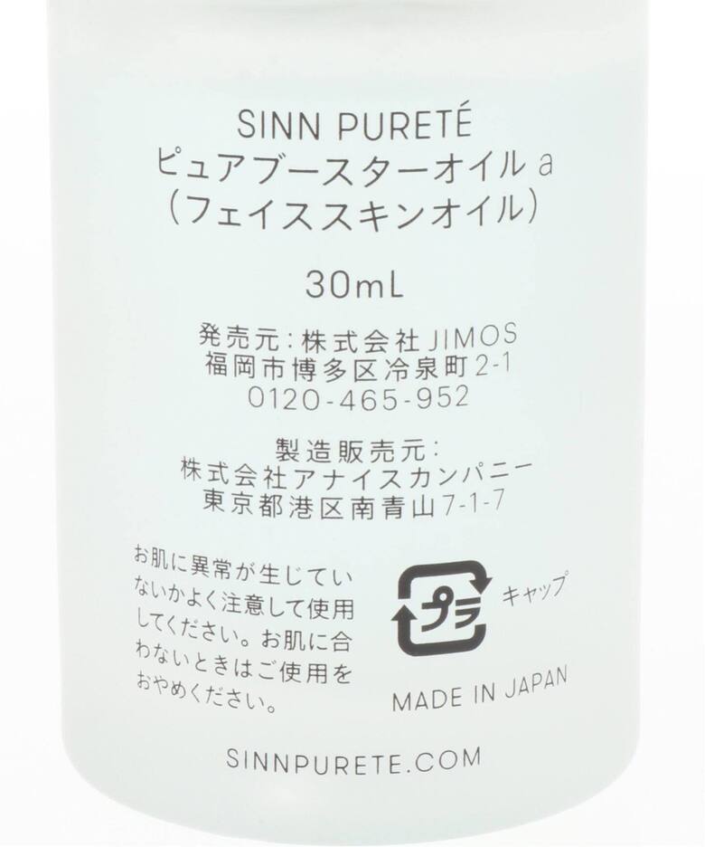 ☆【SINN PURETE/シン ピュルテ】 ピュアブースターオイル a 