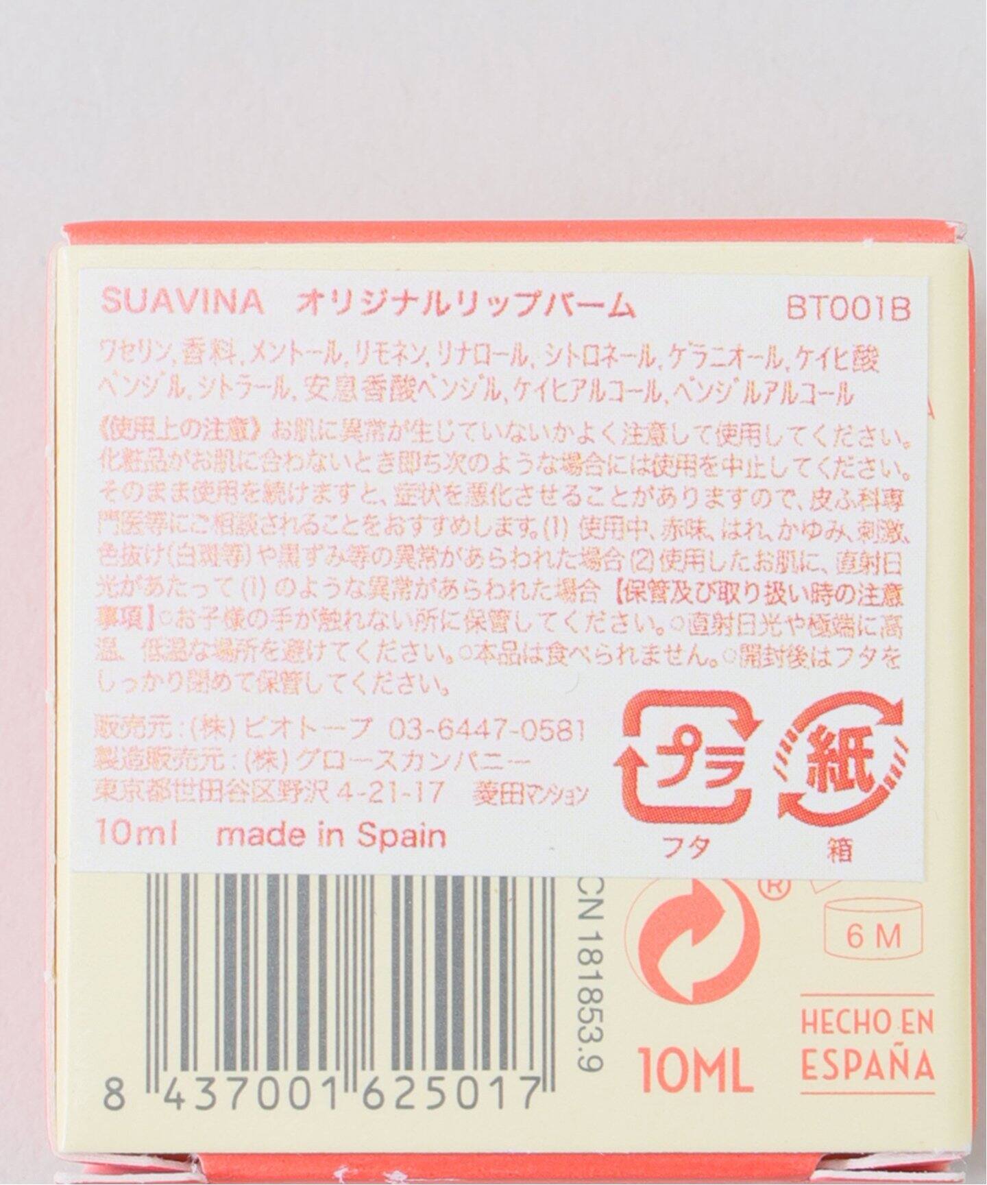 SUAVINA / スアビナ】ORIGINAL リップバームジャー（リップケア