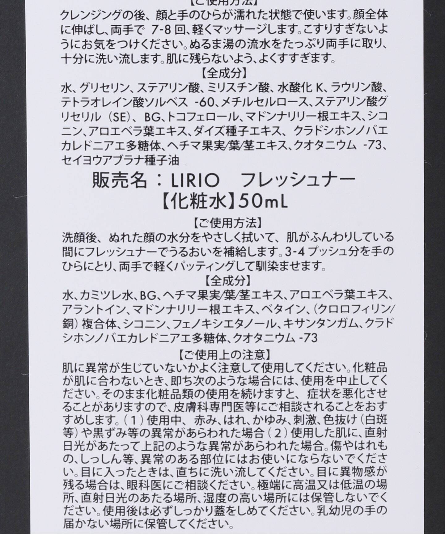 ☆【LIRIo/リリオ】ミニマルスキンケアセット（ライト）（その他