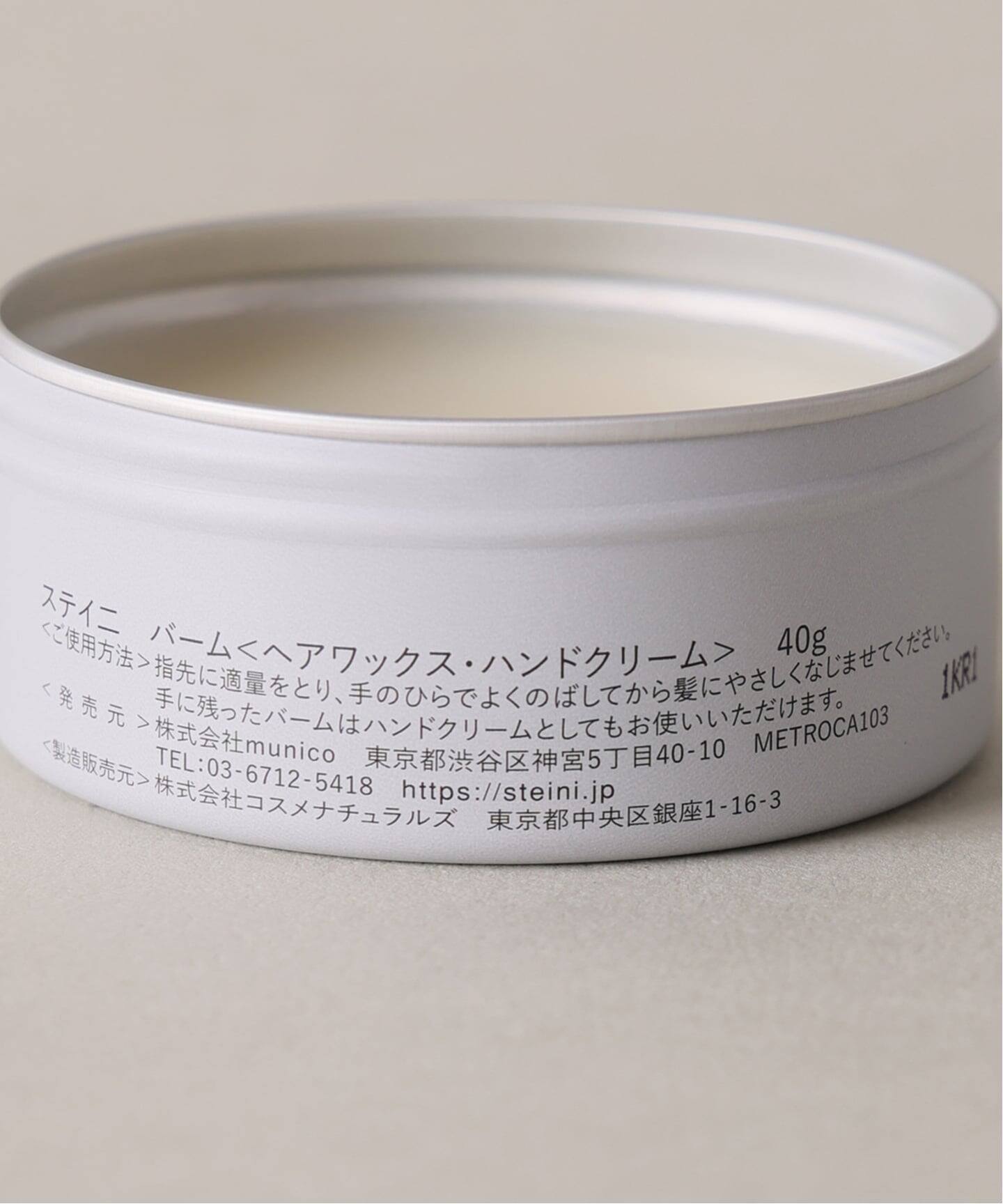 steini スティニ ヘアオイル ヘアバーム steini balm